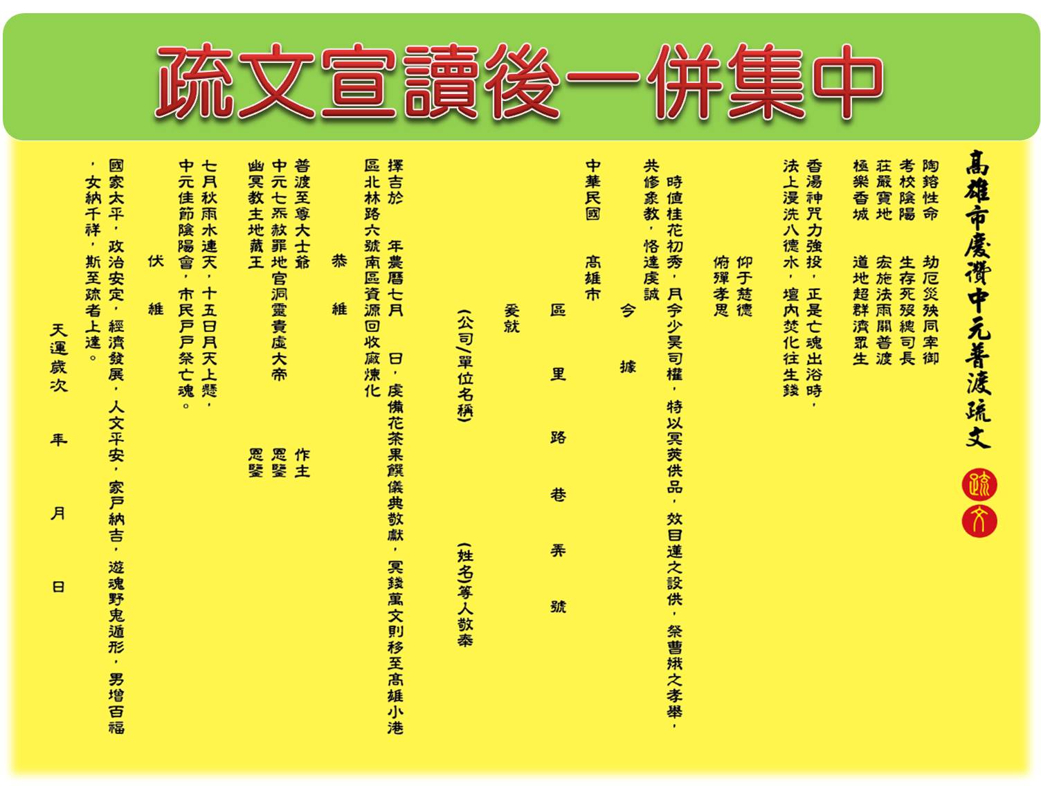 紙錢置入塑膠袋或紙箱中捆紮固定不致飛散