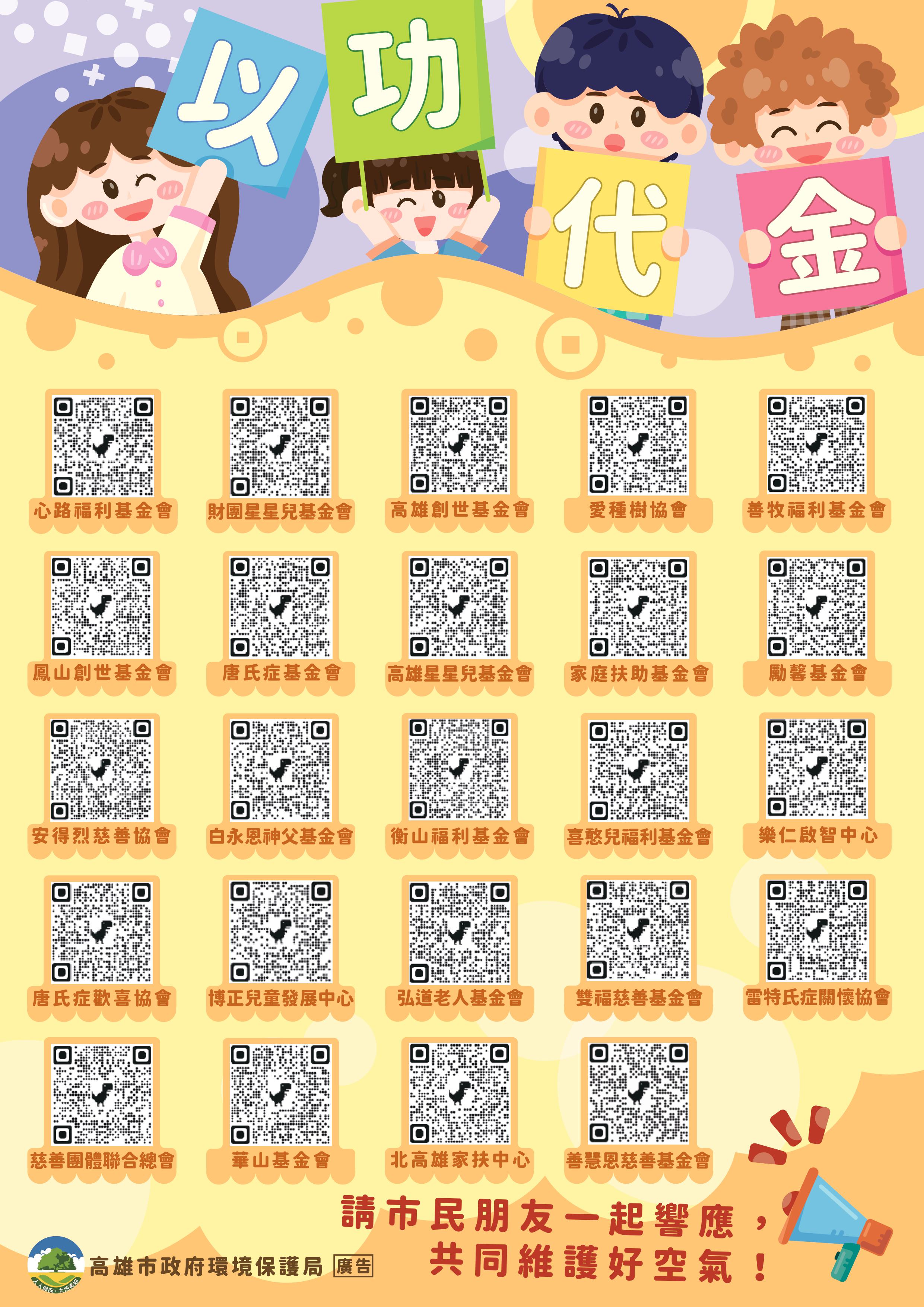 以功代金